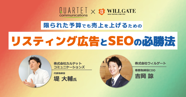 リスティング広告×SEOセミナー