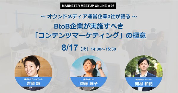 BtoB企業が実施すべき『コンテンツマーケティング』の極意